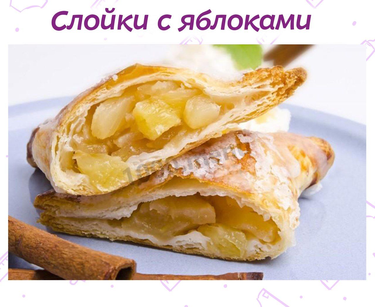 Выпечка из слоеного бездрожжевого теста с яблоками рецепты пошагово Выпечка из слоеного бездрожжевого теста с яблоками рецепты пошагово