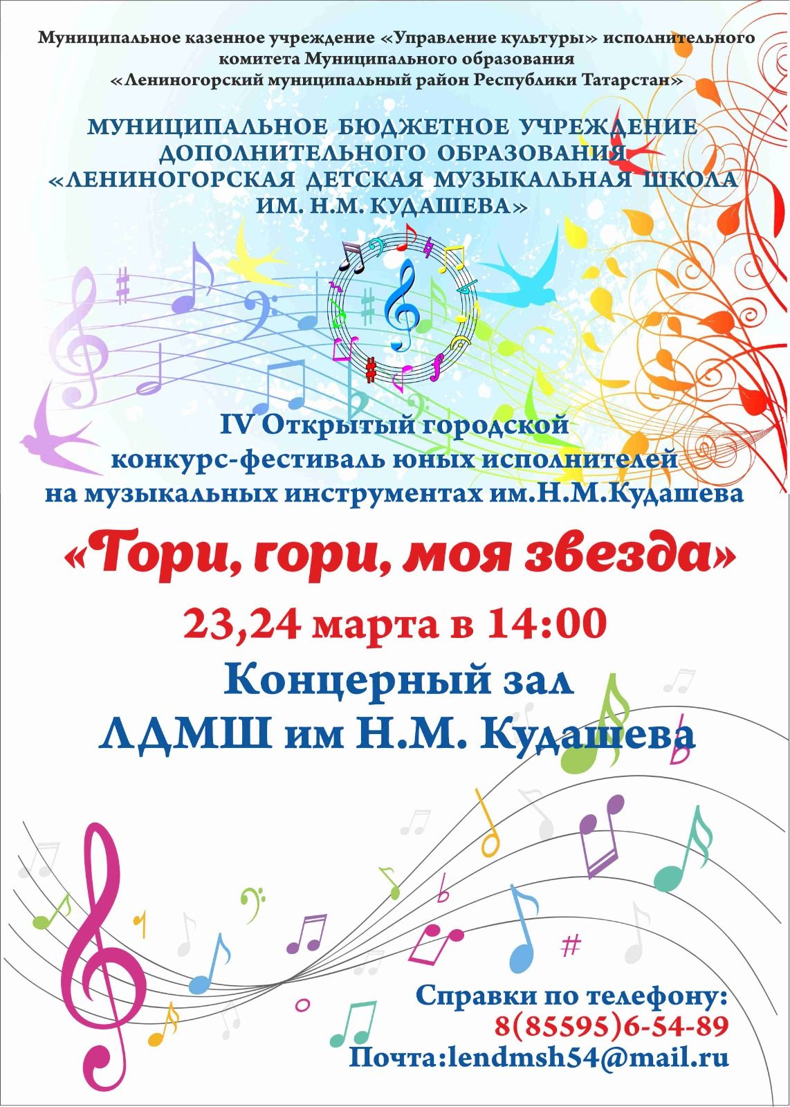В Лениногорской музыкальной школе состоится фестиваль-конкурс памяти Николая Кудашева