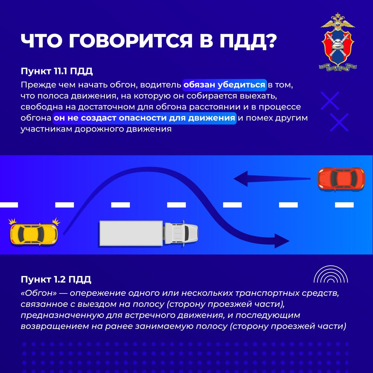 Советы водителям: как правильно делать обгон на зимней трассе?