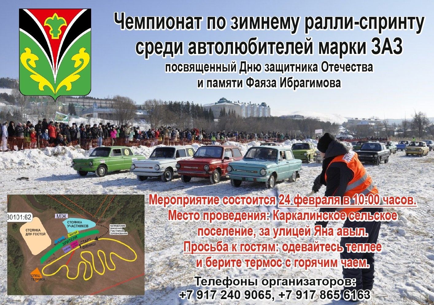 В Лениногорском районе пройдёт чемпионат по зимнему ралли