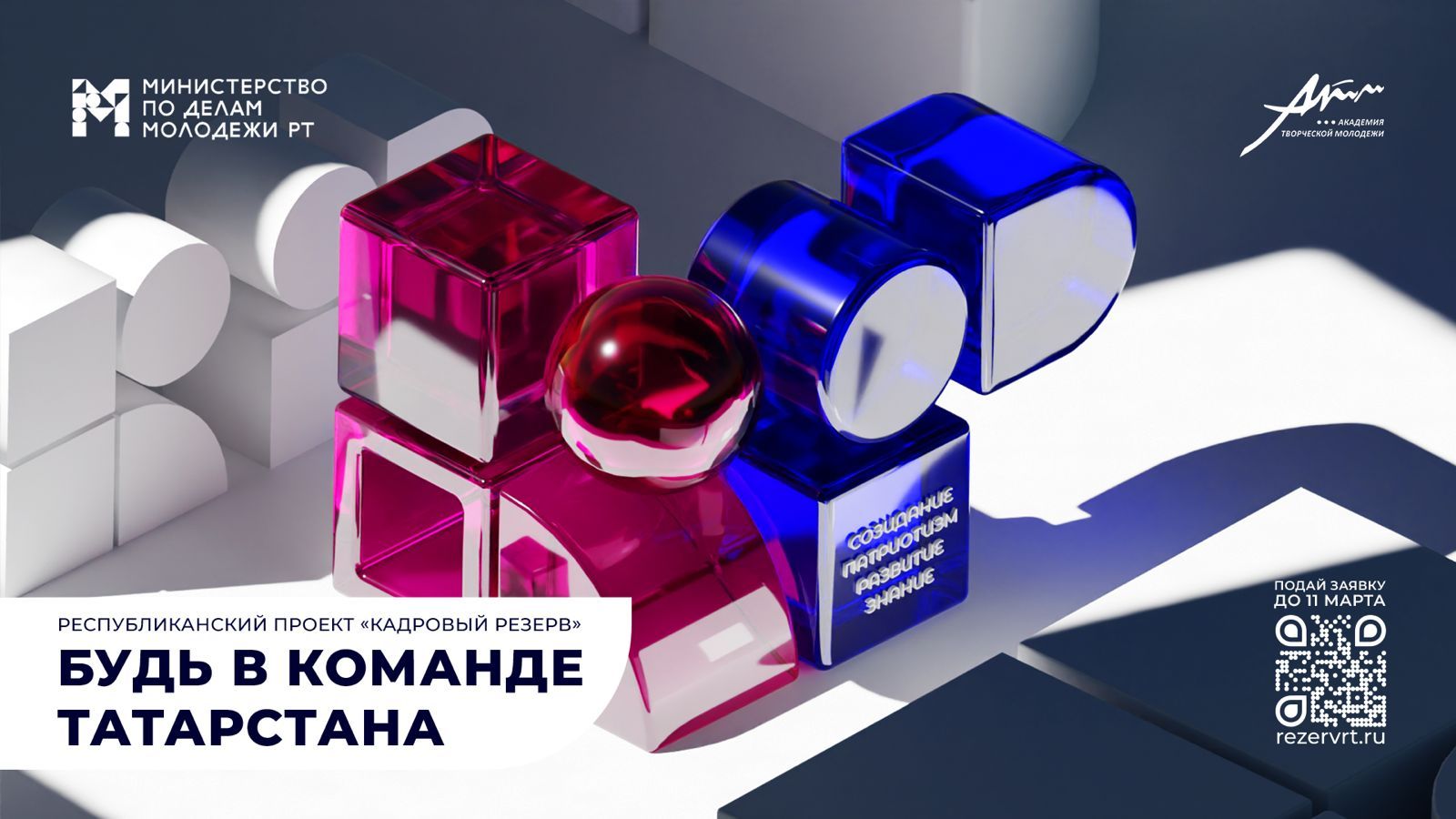 Стань частью молодежной команды: стартовала заявочная кампания на юбилейный сезон Республиканского проекта «Кадровый резерв»