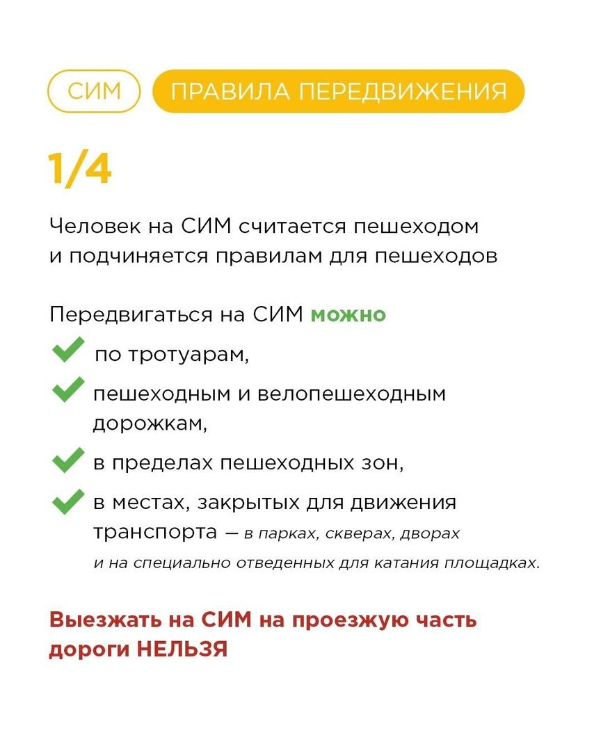 Как правильно пользоваться электросамокатом?