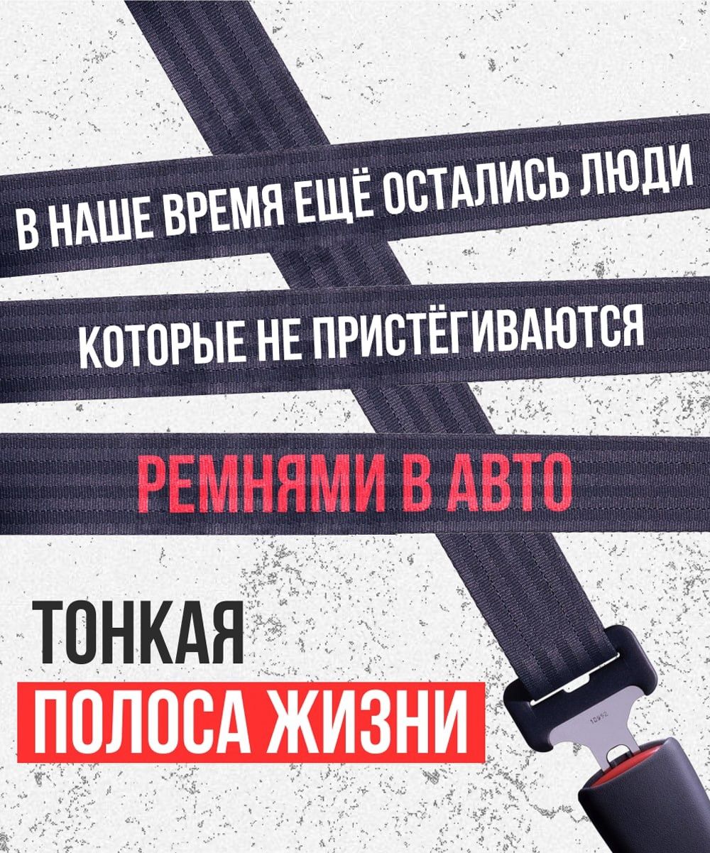 Ремень безопасности – просто вещь или спасенная жизнь?
