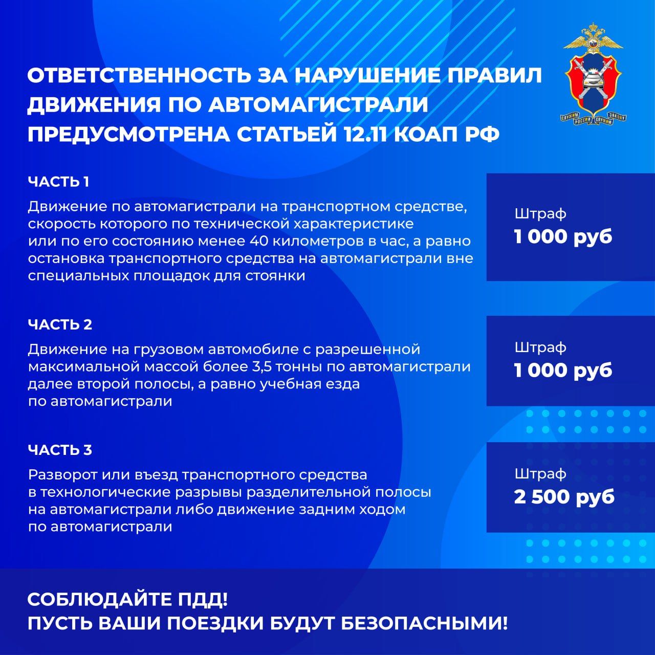 Как правильно двигаться по автомагистралям?