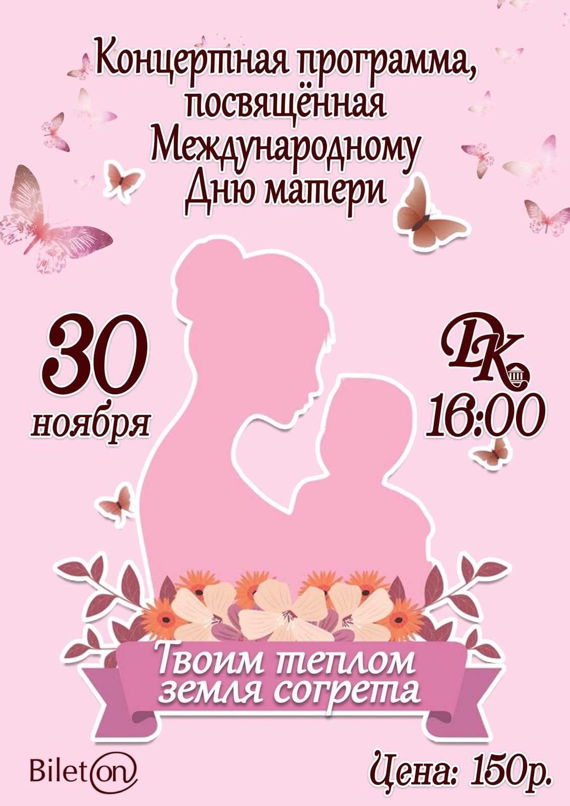 Куда можно сходить в Лениногорске на День Матери?