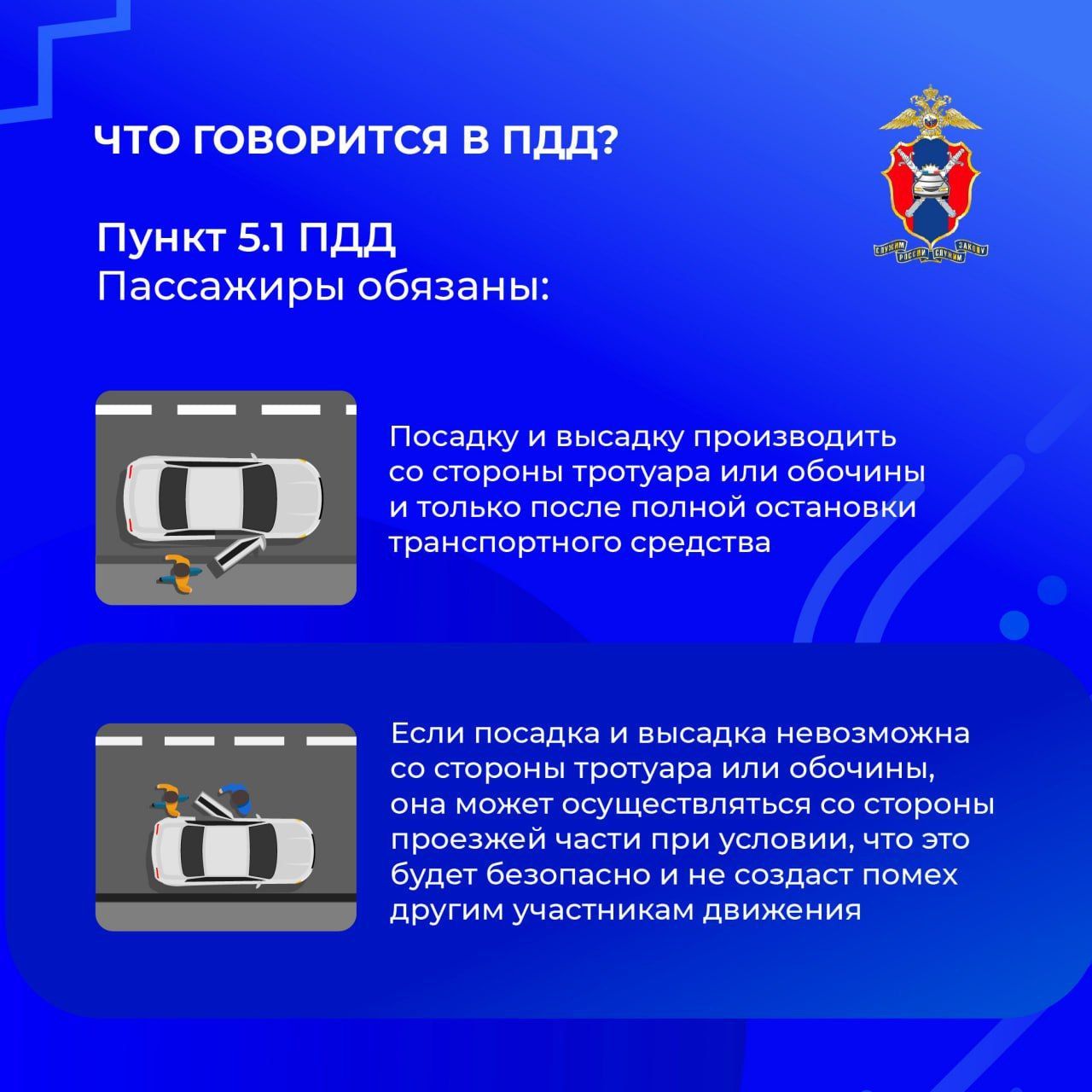 Обязанности пассажиров транспортных средств