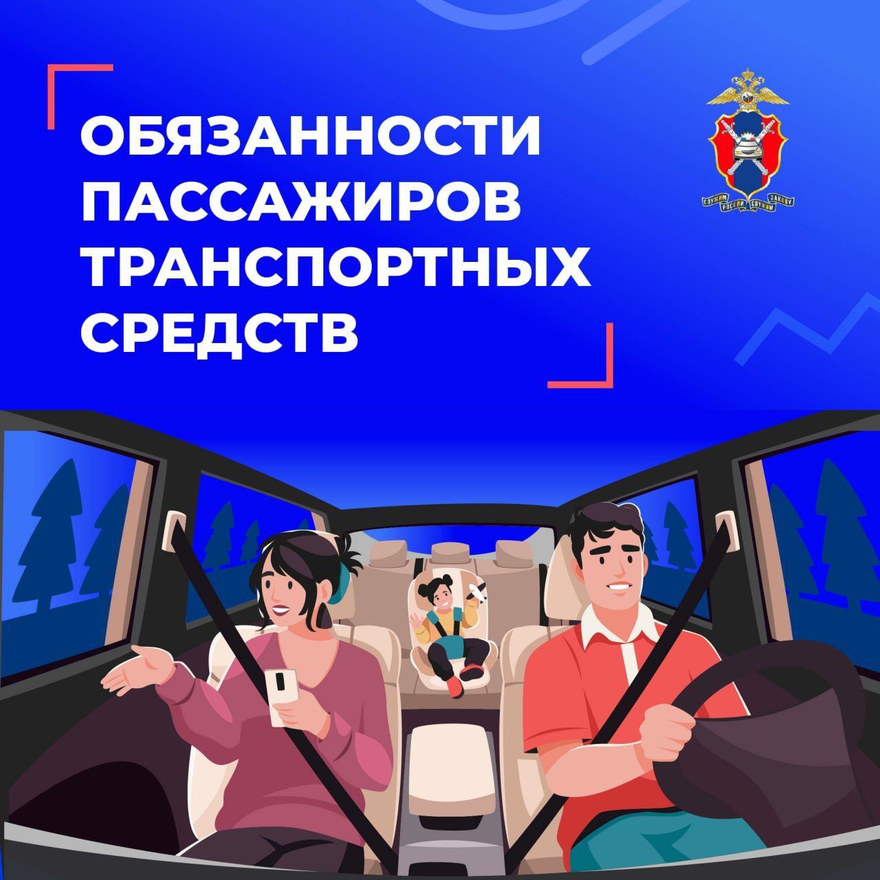 Обязанности пассажиров транспортных средств