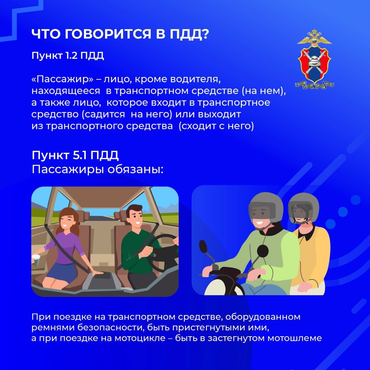 Обязанности пассажиров транспортных средств