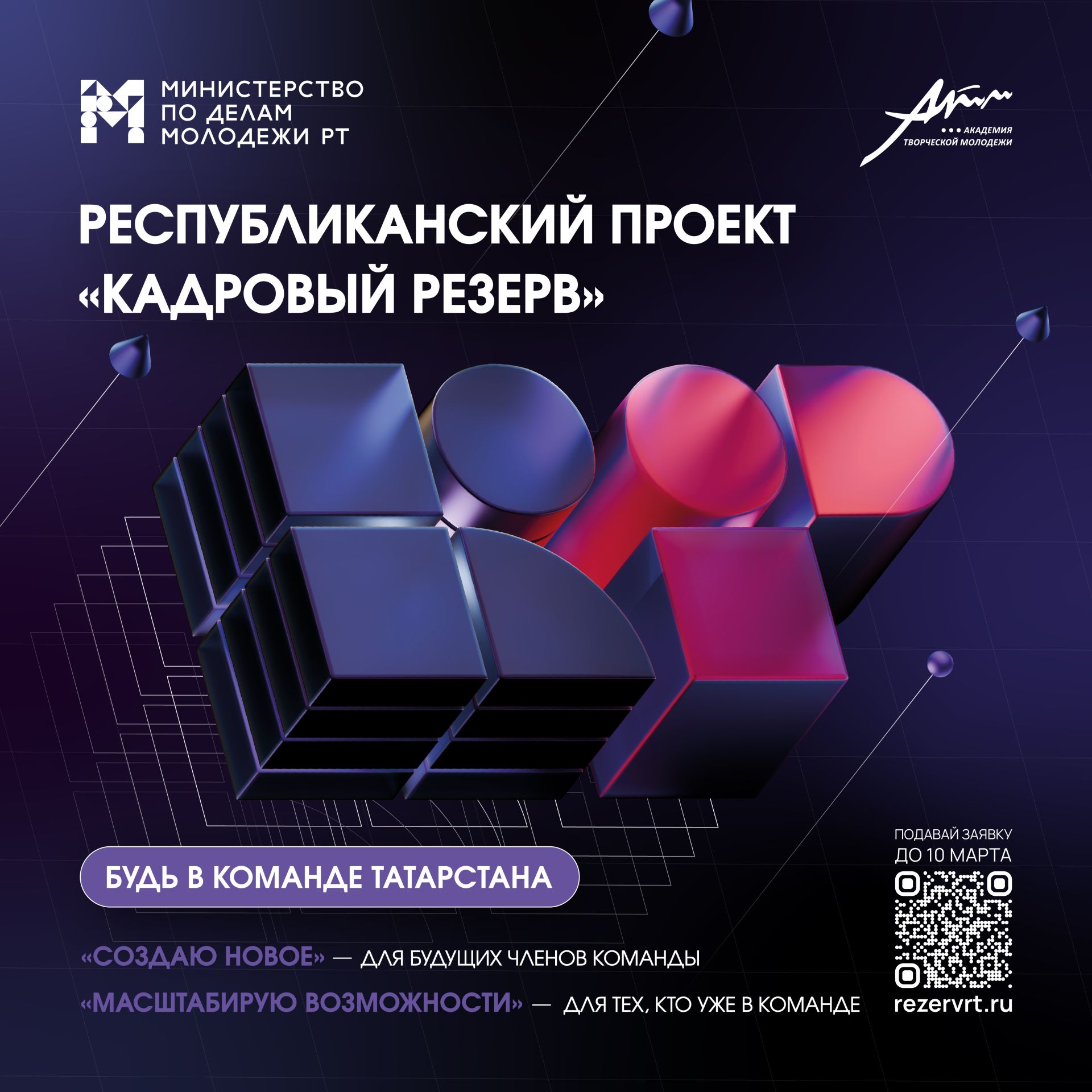 В Татарстане стартовала заявочная кампания на Республиканский проект «Кадровый резерв»