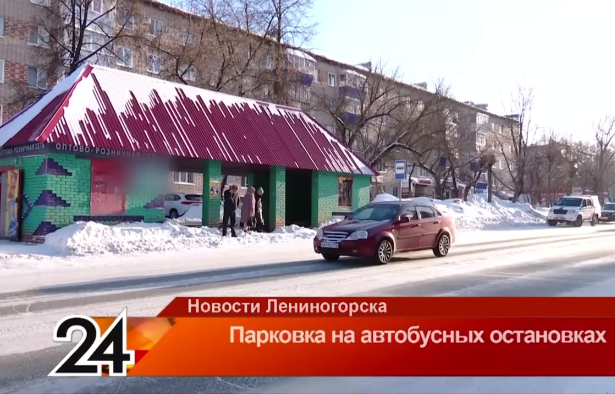Автолюбителям Лениногорска напомнили о запрете парковки на автобусных остановках