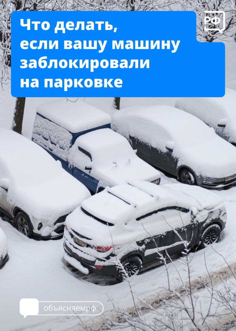 Что делать, если твой автомобиль заблокировали?