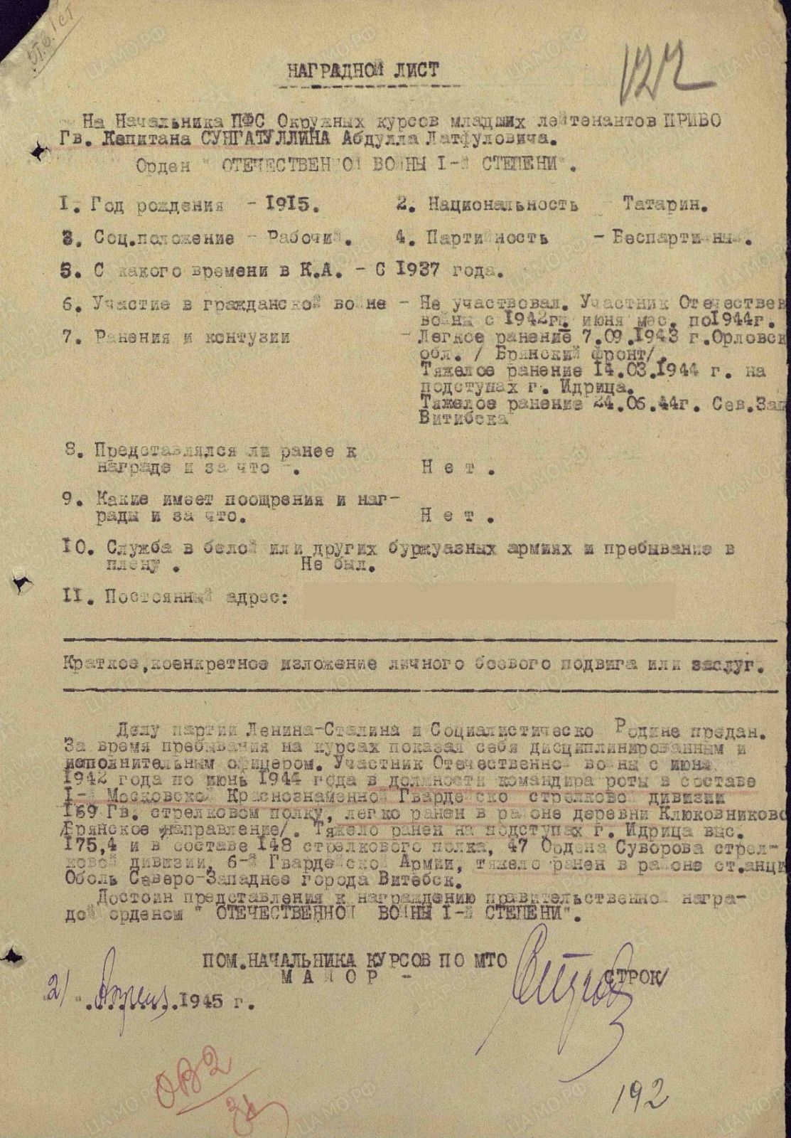 Сунгатуллин Абдулла Латфуллович