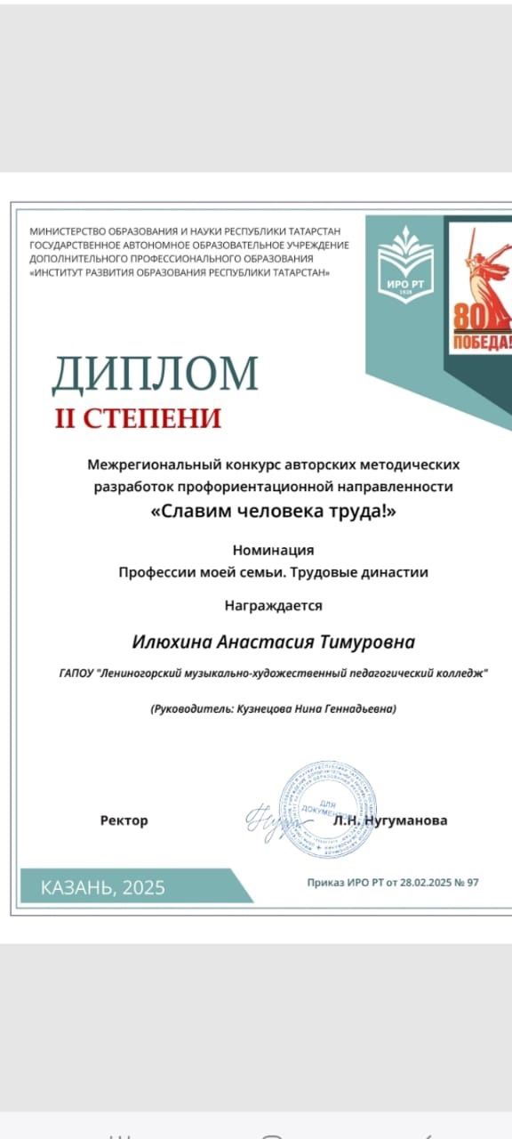 Абитуриентка лениногорского колледжа заняла 2 место всероссийского конкурса «Славим человека труда»