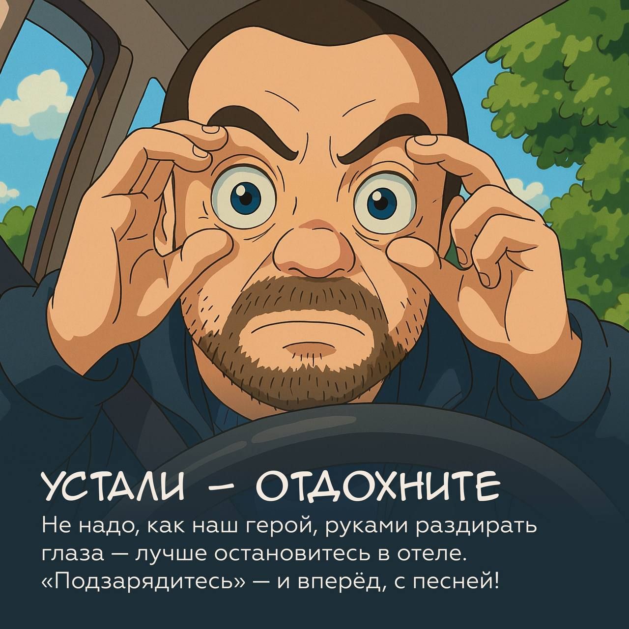 Как сделать поездку на автомобиле безопасной?