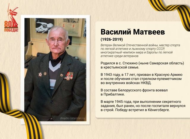 В Лениногорске вспоминали участника войны и чемпиона мира по лёгкой атлетике Василия Матвеева