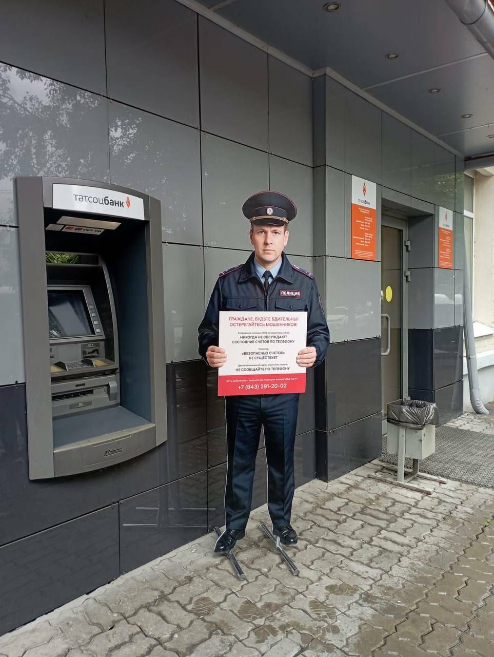 В Казани появились макеты полицейских возле банкоматов для борьбы с мошенниками