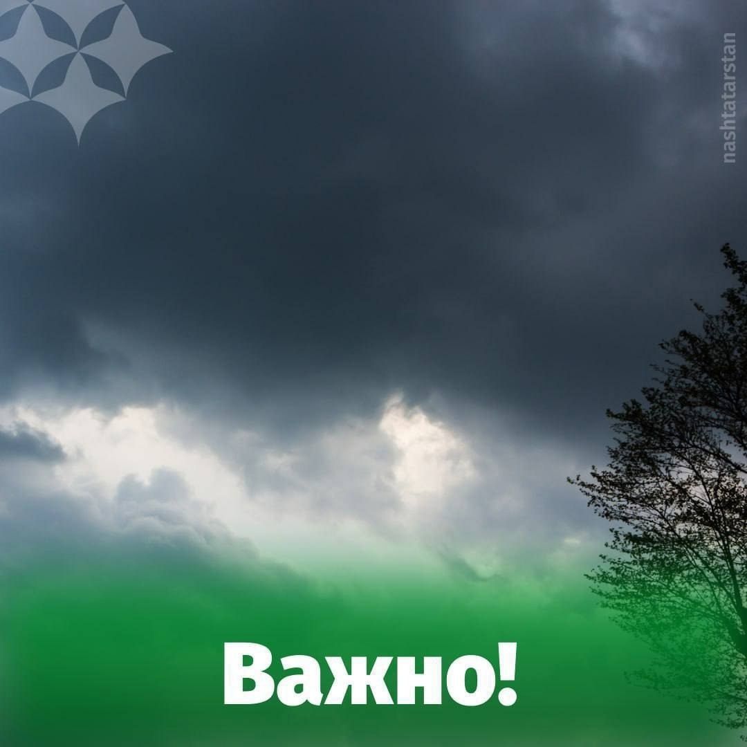 14 июня в Татарстане ожидаются грозы, сильный ветер и локально град