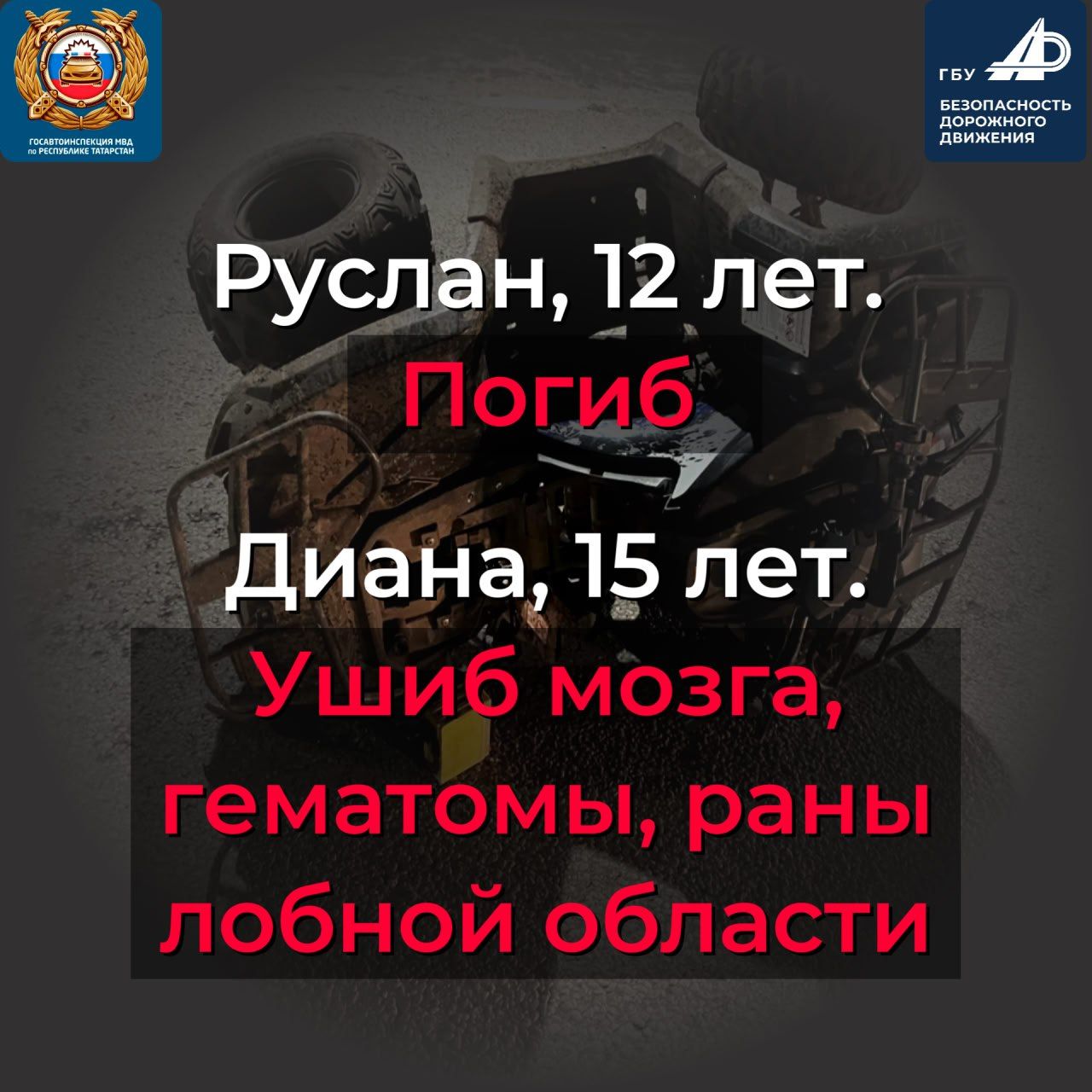 В Татарстане участились случаи тяжелых ДТП с участием несовершеннолетних водителей мототехники