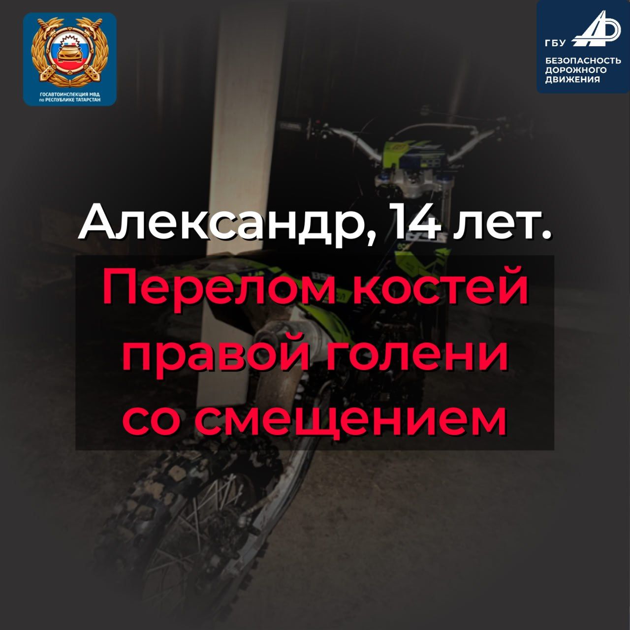 В Татарстане участились случаи тяжелых ДТП с участием несовершеннолетних водителей мототехники