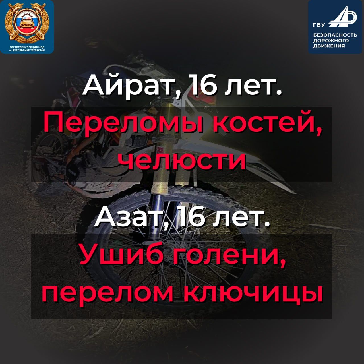 В Татарстане участились случаи тяжелых ДТП с участием несовершеннолетних водителей мототехники