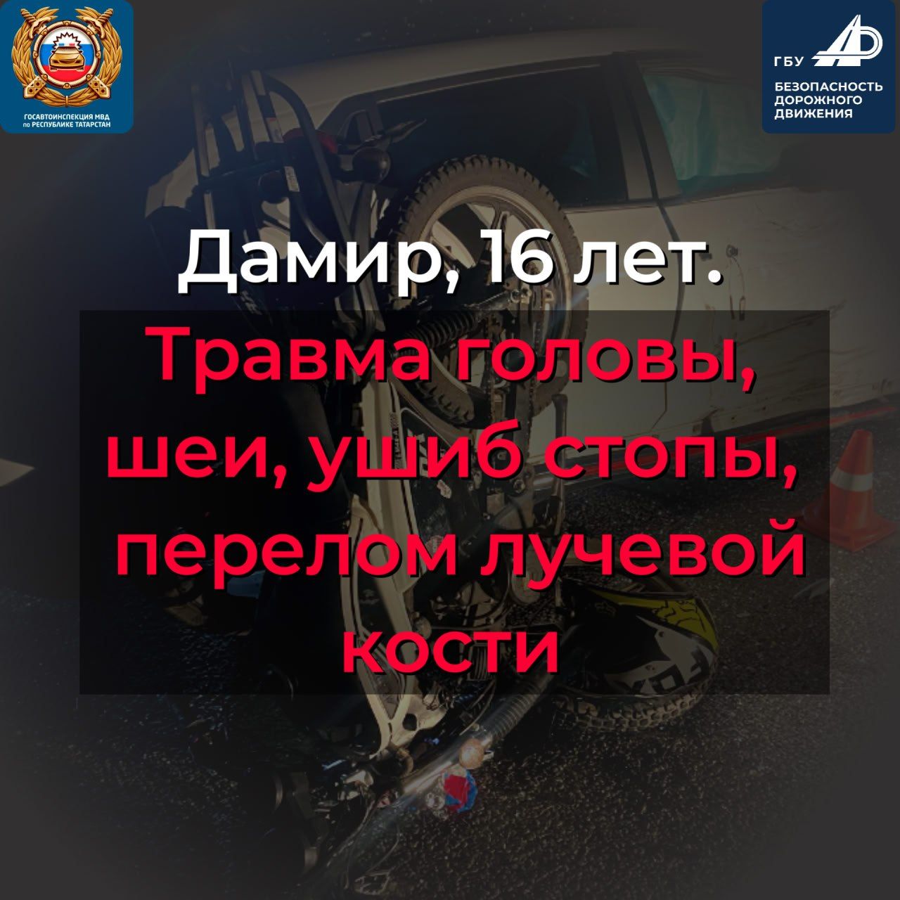 В Татарстане участились случаи тяжелых ДТП с участием несовершеннолетних водителей мототехники