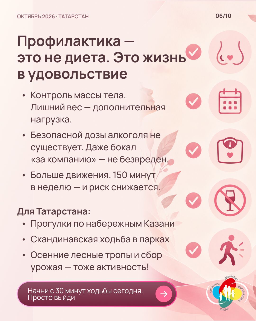 «Твоё здоровье — в твоих руках: тёплый разговор о главном»