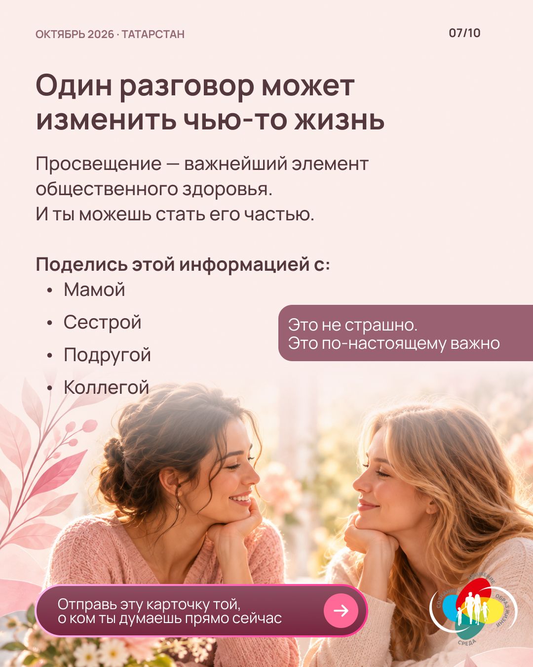 «Твоё здоровье — в твоих руках: тёплый разговор о главном»