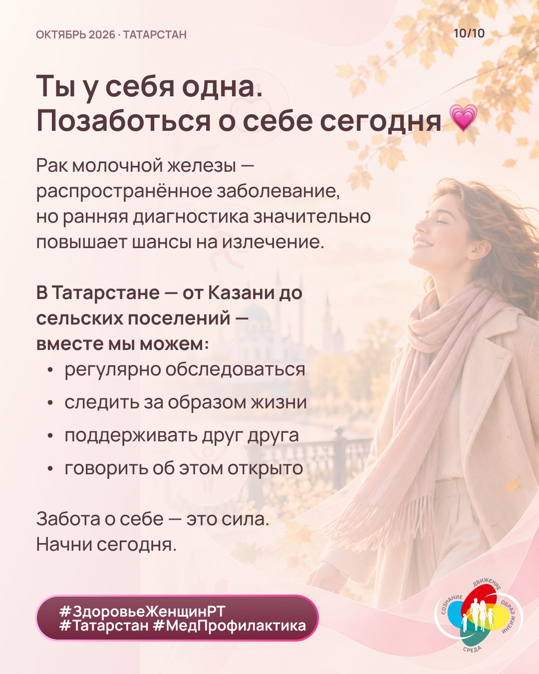 «Твоё здоровье — в твоих руках: тёплый разговор о главном»