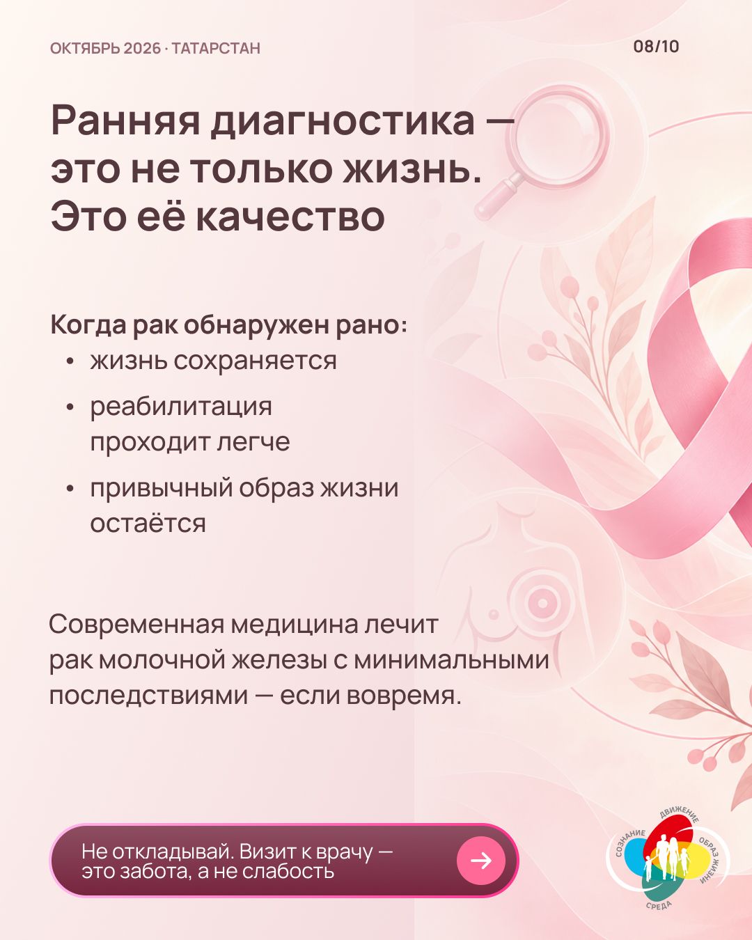 «Твоё здоровье — в твоих руках: тёплый разговор о главном»