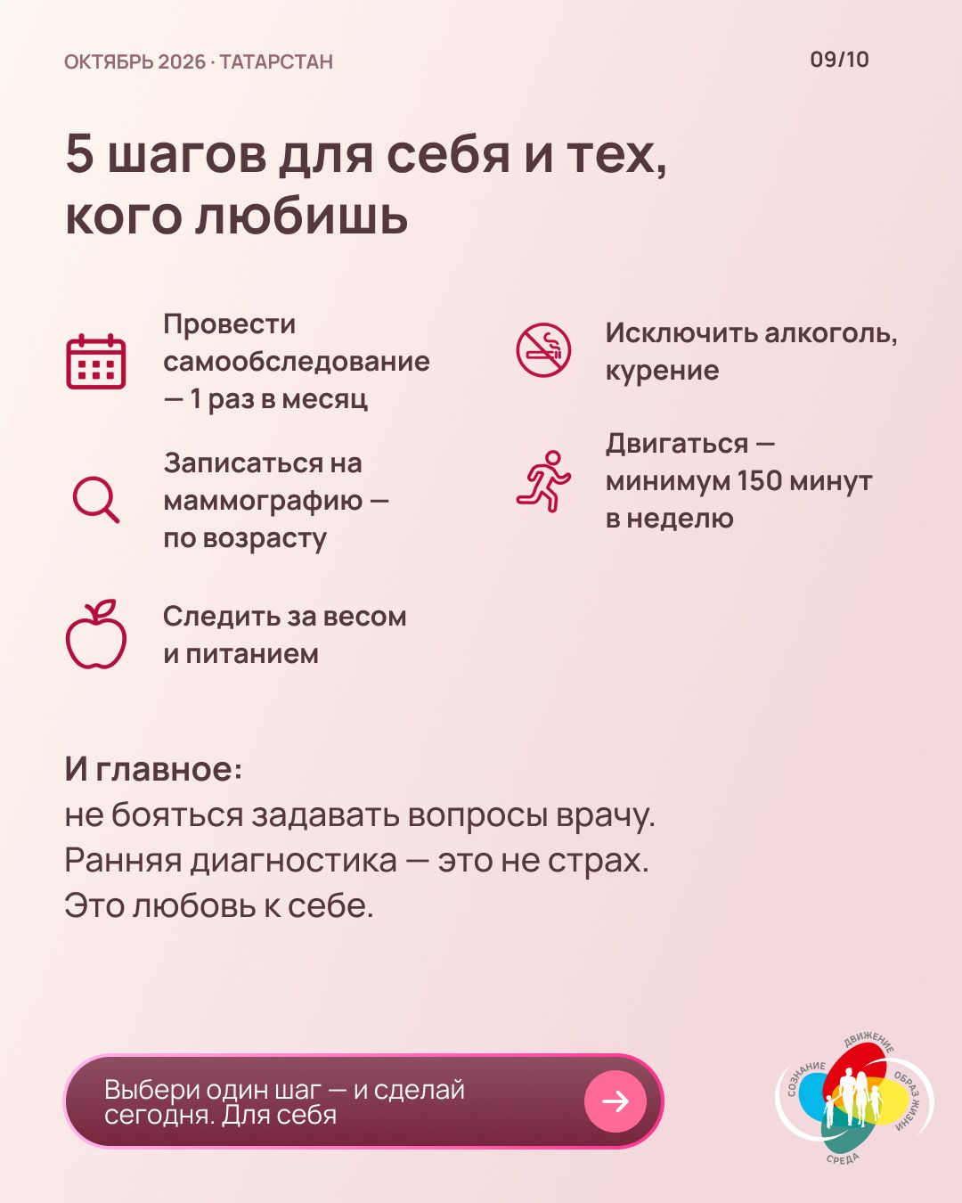 «Твоё здоровье — в твоих руках: тёплый разговор о главном»