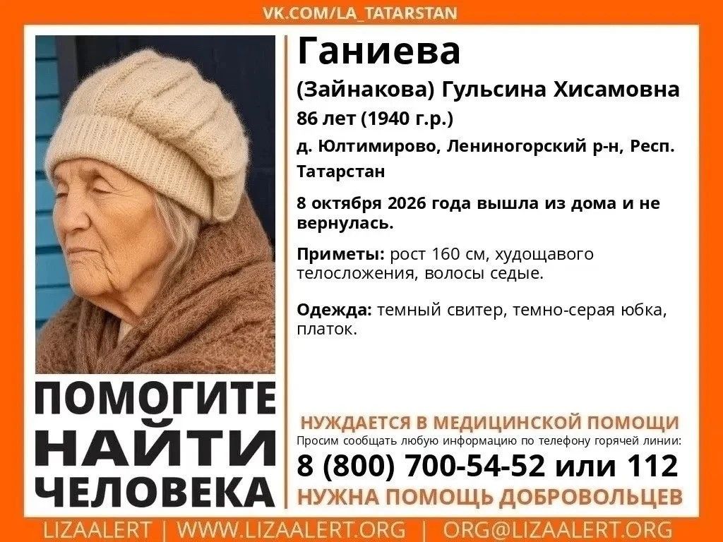 Лениногорцев просят присоединиться к отряду «Лиза Алерт» для поиска пропавшей жительницы