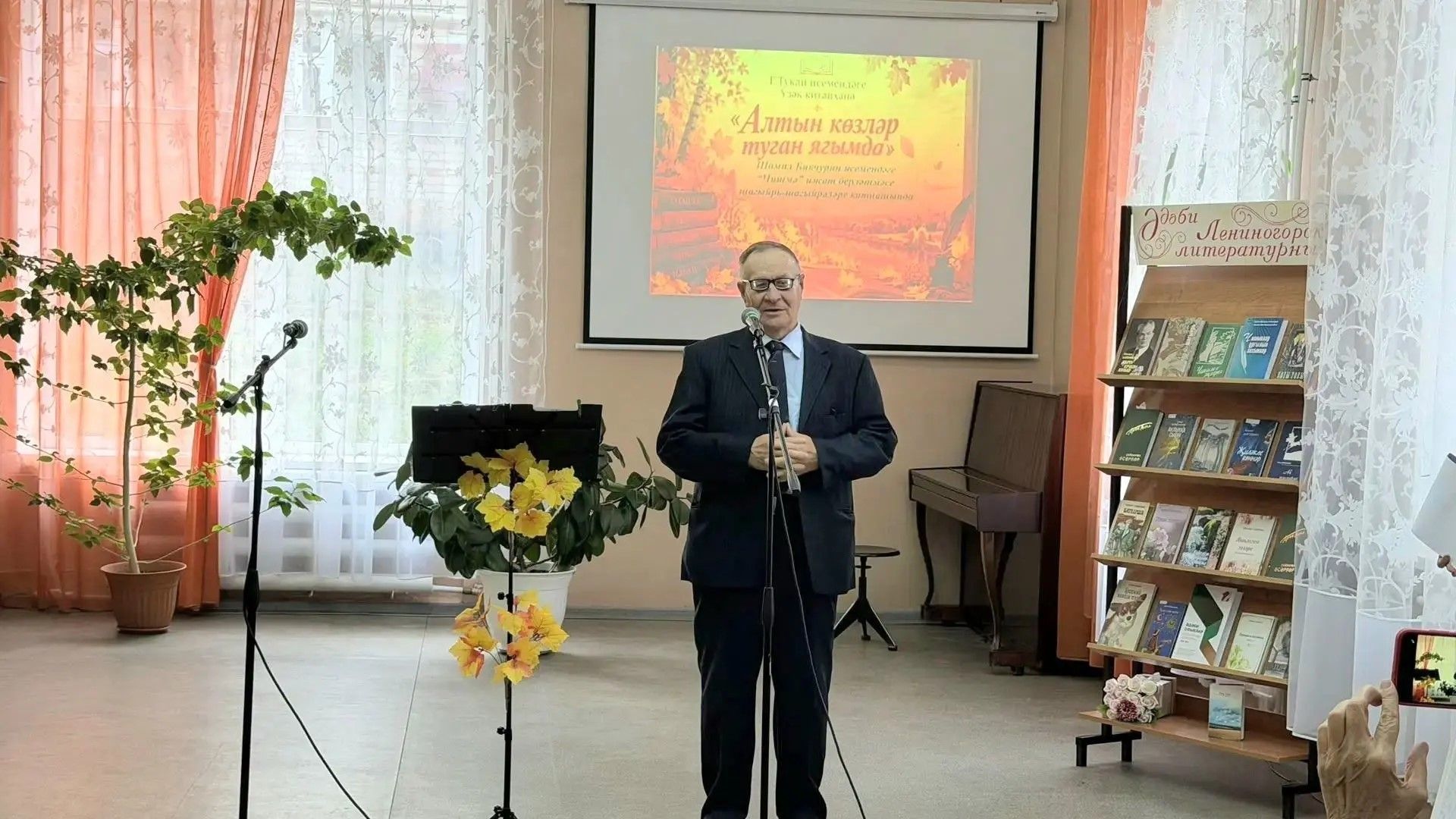 В Лениногорске состоялся вечер под названием «Золотые осени в родном краю»