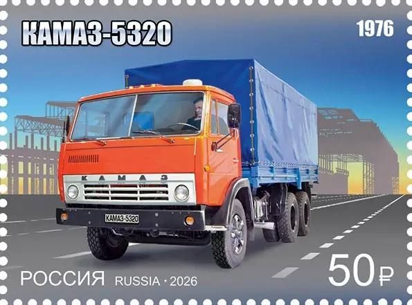 К 50-летию первого КАМАЗа в Набережных Челнах выпустили новые почтовые марки