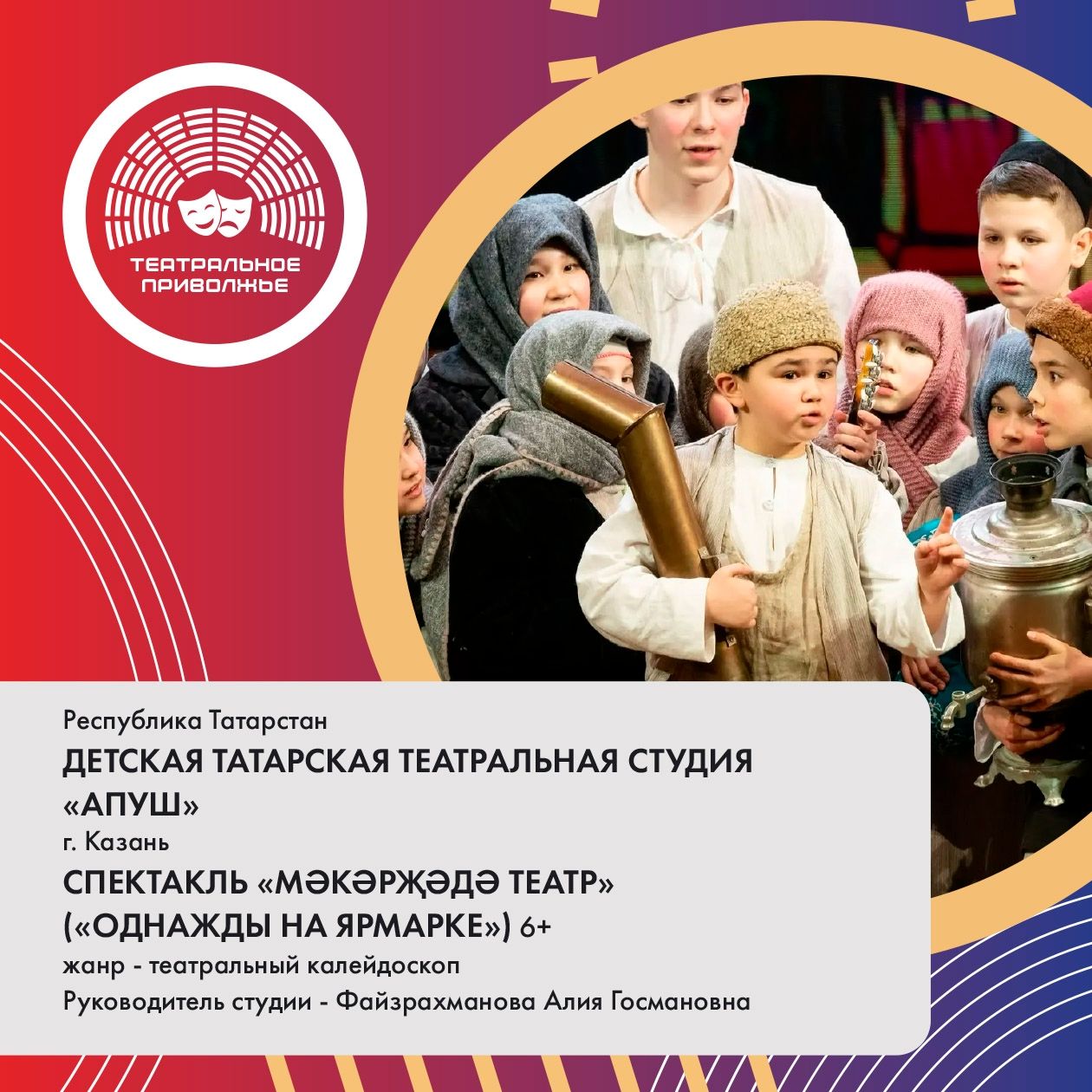 Республика Татарстан едет на окружной этап Фестиваля «Театральное Приволжье»