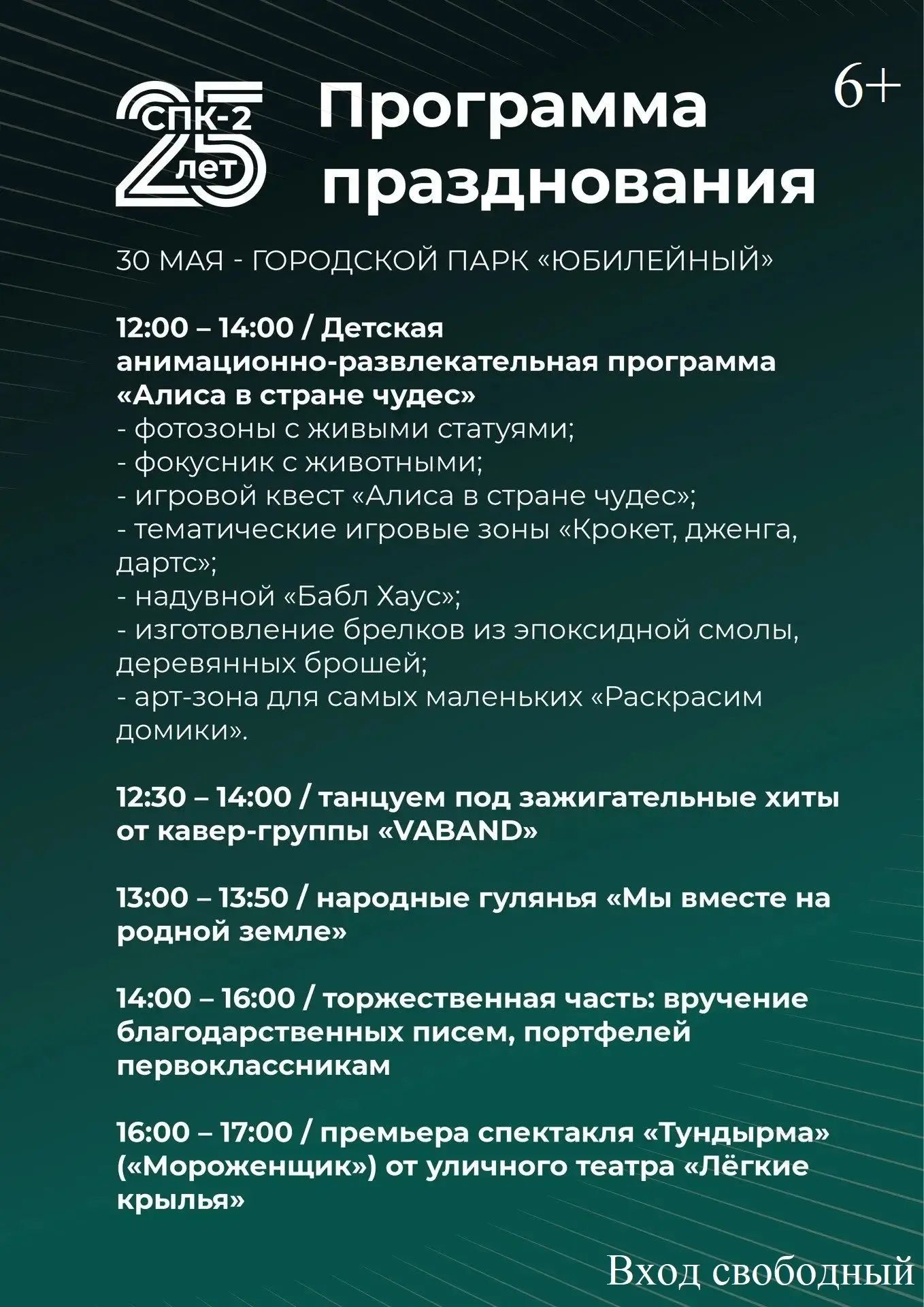 Социально-педагогическому комплексу №2 НГДУ «Лениногорскнефть» исполняется 25 лет