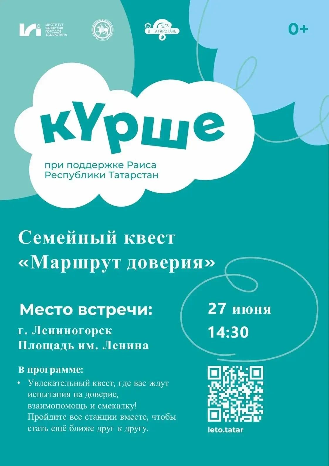 Директор центра «Логос» из Лениногорска приняла участие в церемонии награждения победителей летнего сезона фестиваля «Курше»