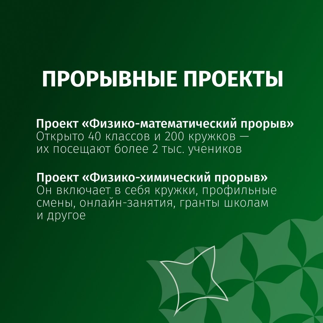 Главные достижения Татарстана в области образования и науки