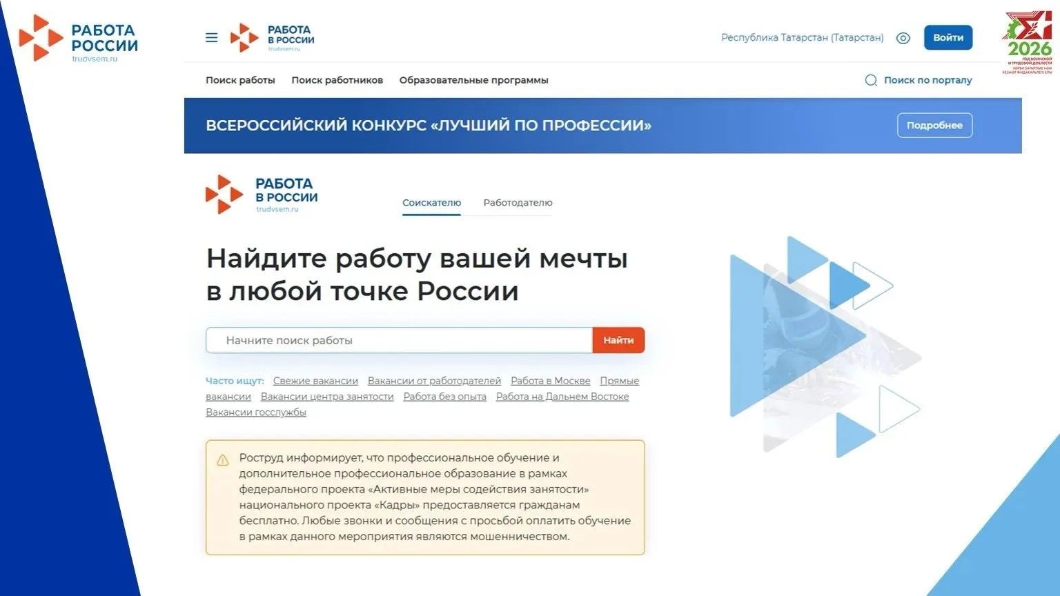 Жителям Лениногорска рассказали о кадровом центре «Работа в России»