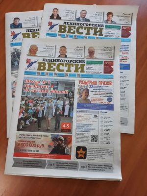 Появилась возможность подписаться на издание «Лениногорские вести» по льготной цене