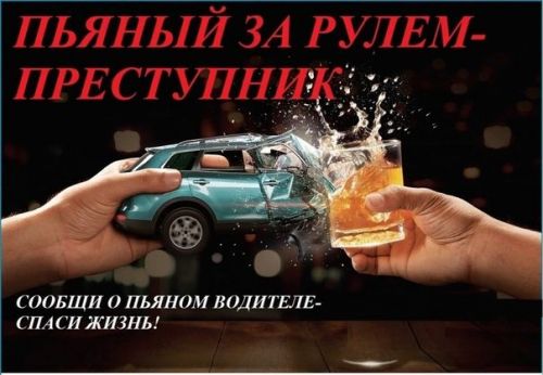 ГИБДД Лениногорска просит сообщать о пьяных водителях