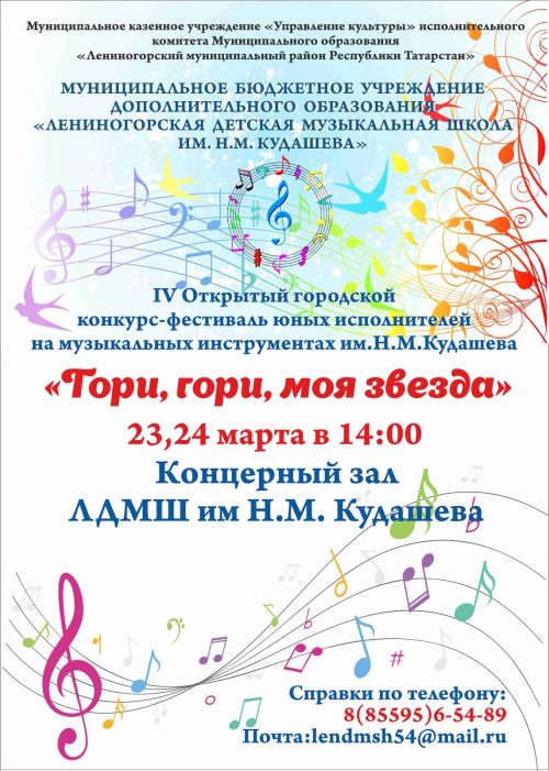 В Лениногорской музыкальной школе состоится фестиваль-конкурс памяти Николая Кудашева