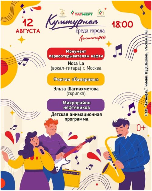 Жителей Лениногорска пригласили на праздник «Культурная среда»