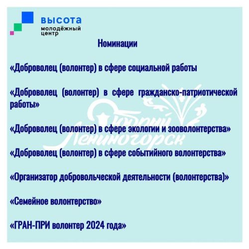 Молодёжный центр Лениногорска приглашает молодых волонтёров для участия в конкурсе
