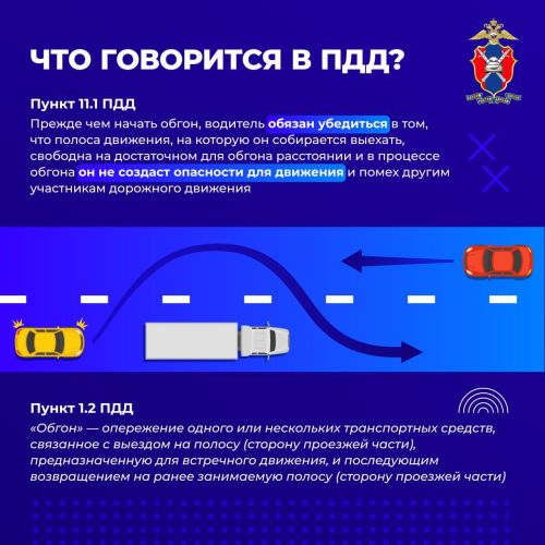 Советы водителям: как правильно делать обгон на зимней трассе?