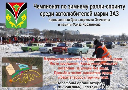 В Лениногорском районе пройдёт чемпионат по зимнему ралли