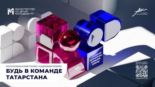 Стань частью молодежной команды: стартовала заявочная кампания на юбилейный сезон Республиканского проекта «Кадровый резерв»