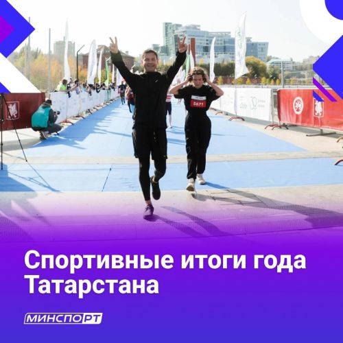 Спортивные итоги года Татарстана