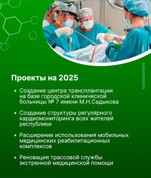 Какие позитивные изменения произошли в системе здравоохранения Татарстана в 2024 году?