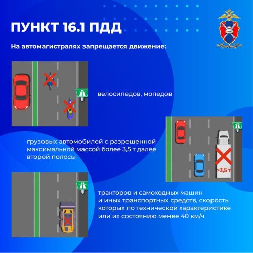 Как правильно двигаться по автомагистралям?