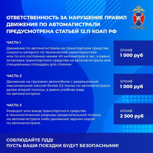 Как правильно двигаться по автомагистралям?